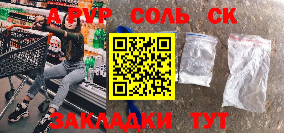 наркотики  А ПВП крисы CK  Ессентуки  Вход с VPN  A PVP СК КРИС  Alfa_PVP Соль 
