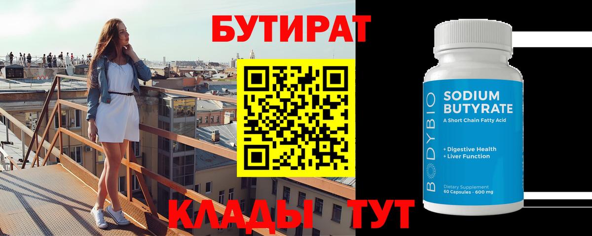 БУТИРАТ жидкий экстази  Вход с VPN  Ессентуки 