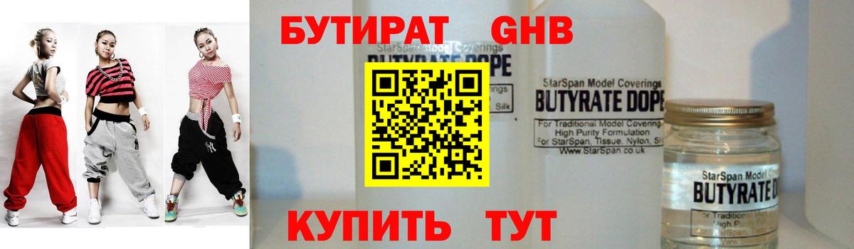 Бутират BDO Ессентуки