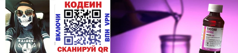 Codein напиток Lean (лин)  сколько стоит  Ессентуки 
