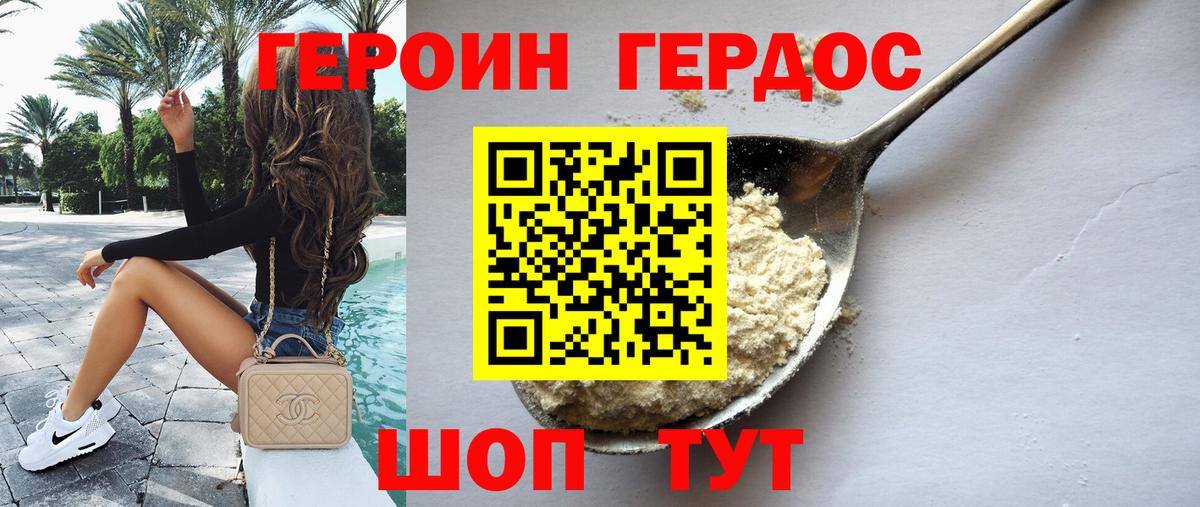 Героин Heroin Ессентуки