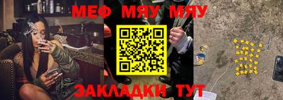 мяу мяу кристалл Гай