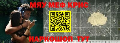мяу мяу кристалл Гай