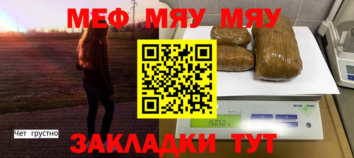 Меф мяу мяу  Ессентуки