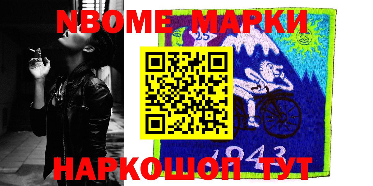 Марки NBOMe 1,5мг  Вход с VPN  Ессентуки 