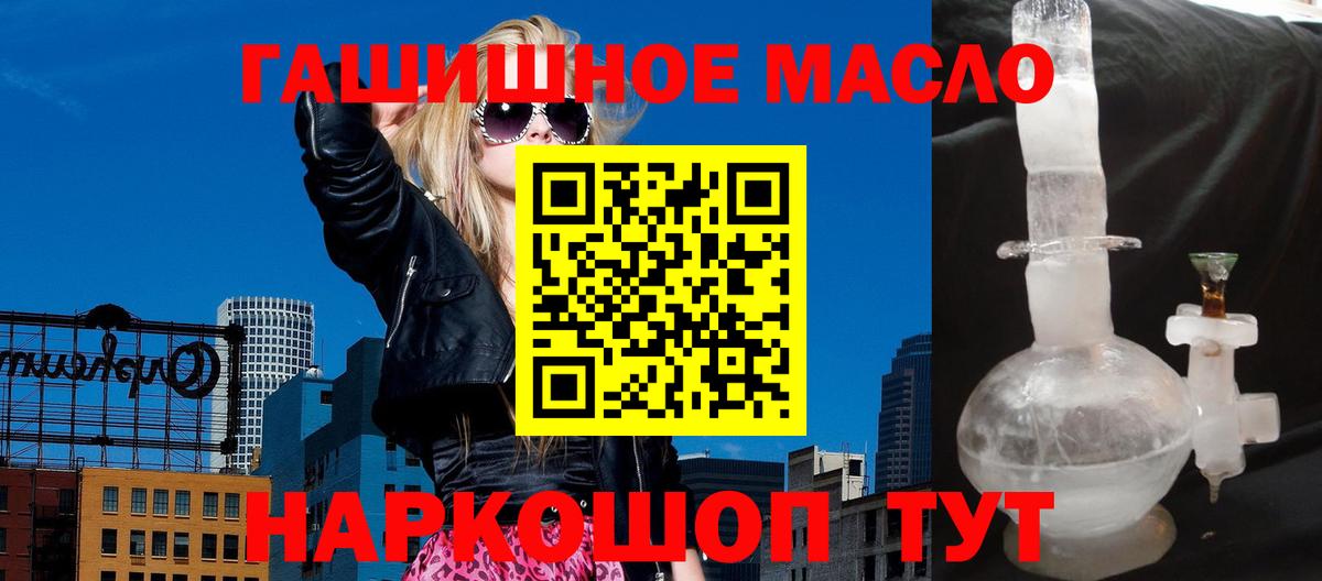 ТГК гашишное масло  Вход с VPN  Ессентуки 